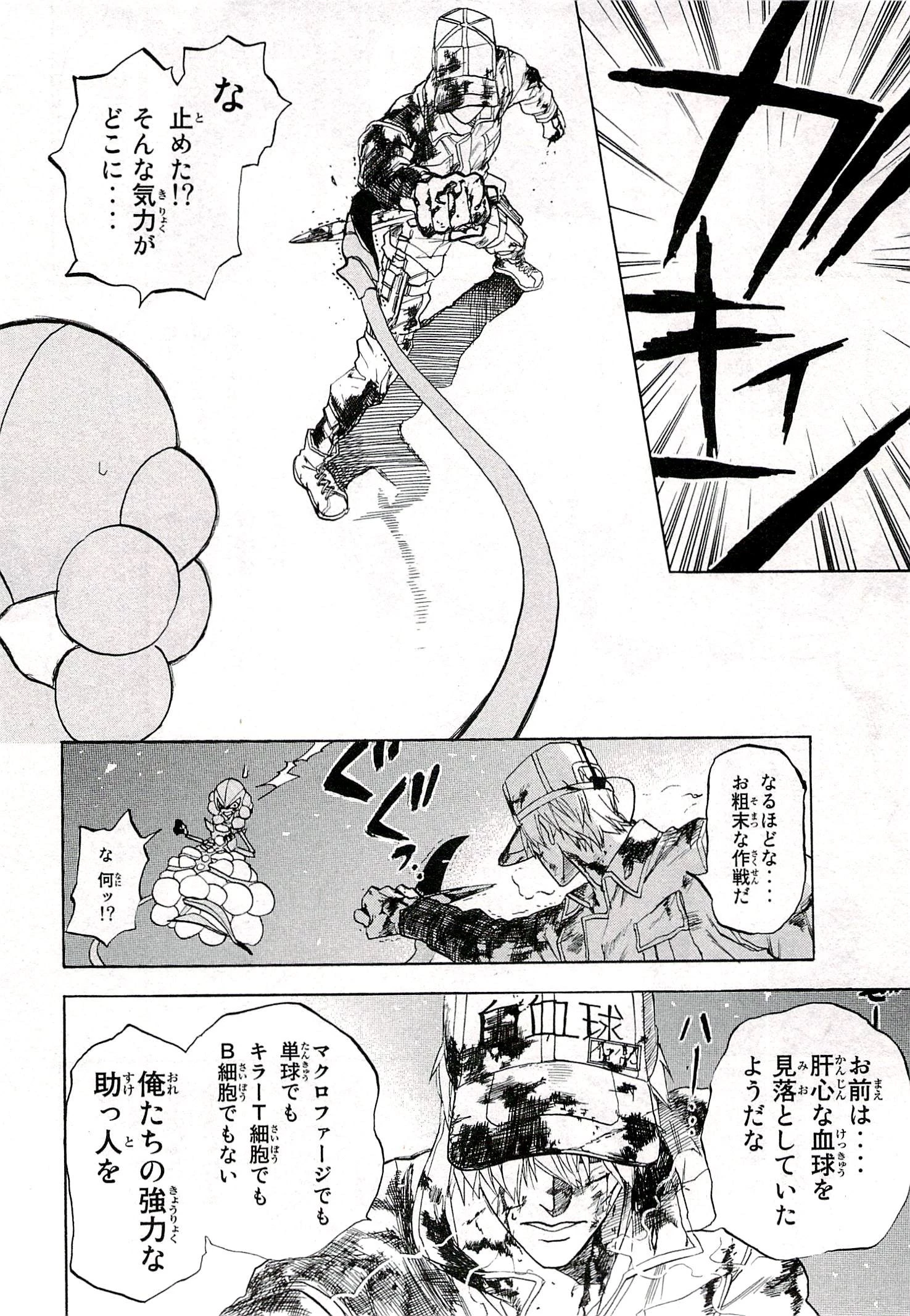はたらく細胞 第4話 - 24