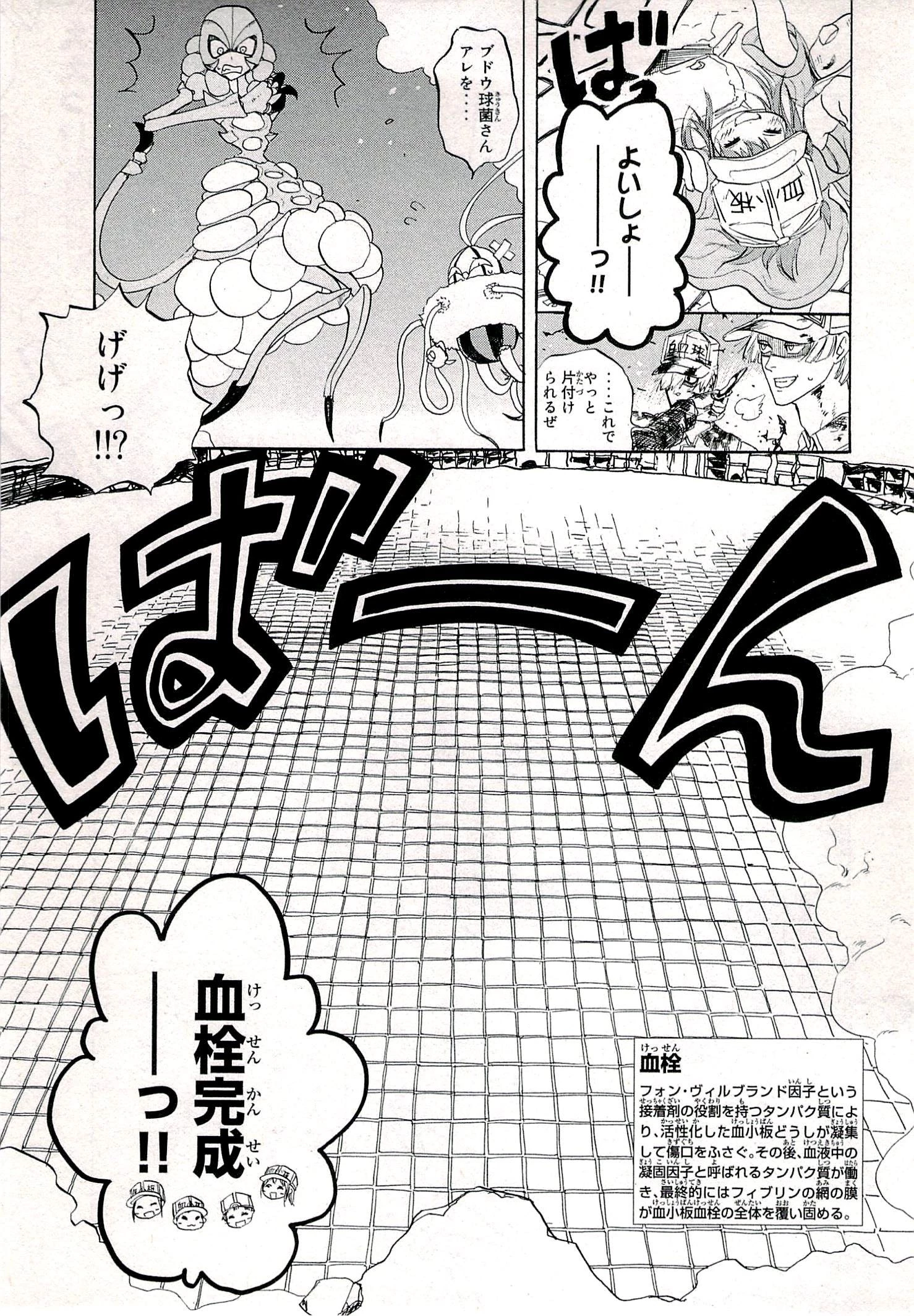 はたらく細胞 第4話 - 29