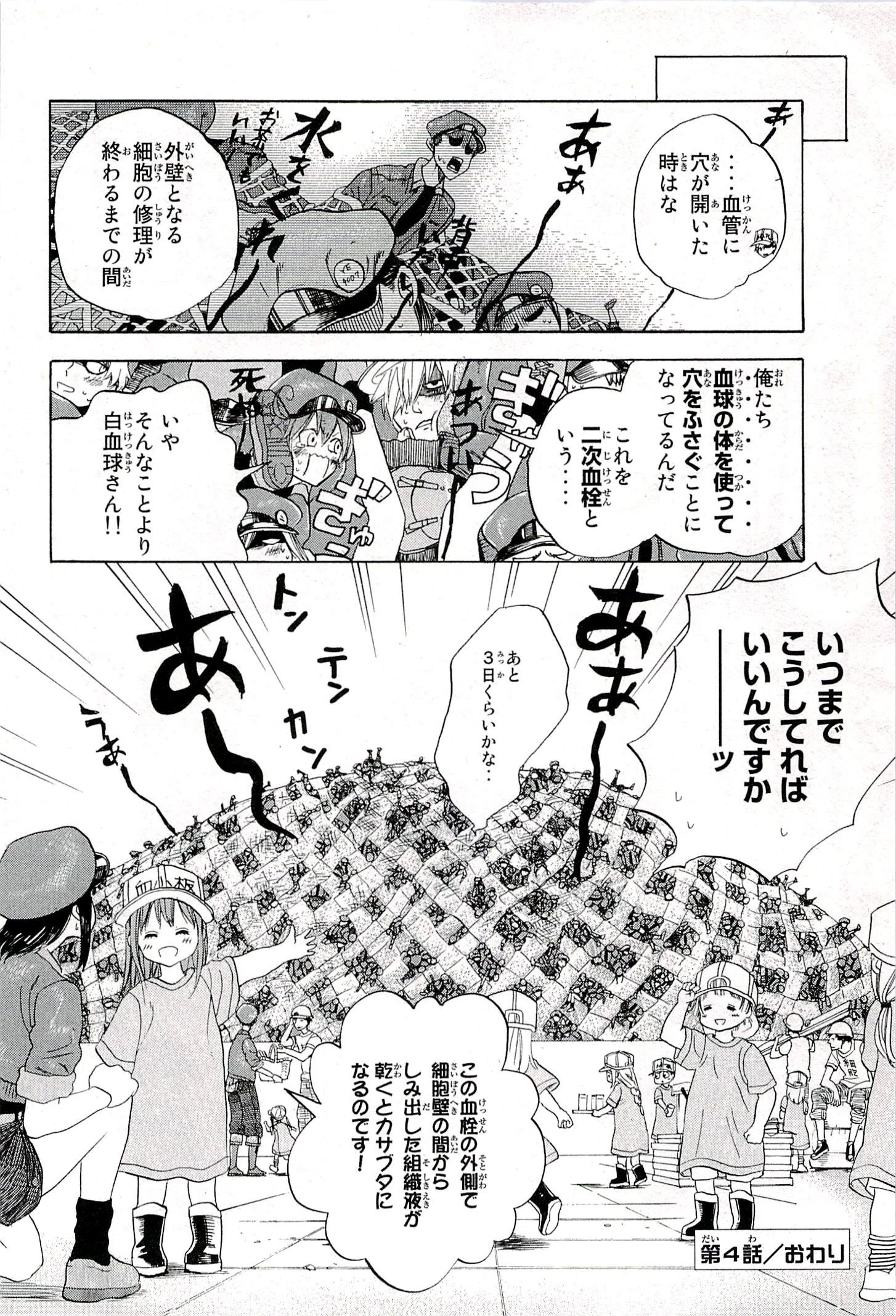 はたらく細胞 第4話 - 36