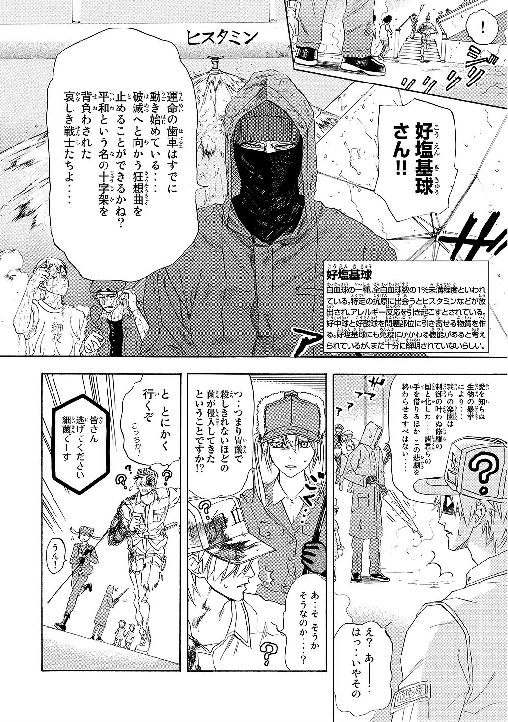 はたらく細胞 第5話 - 10