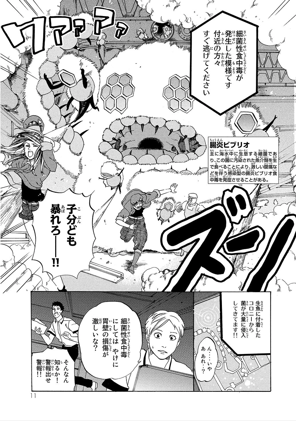 はたらく細胞 第5話 - 11