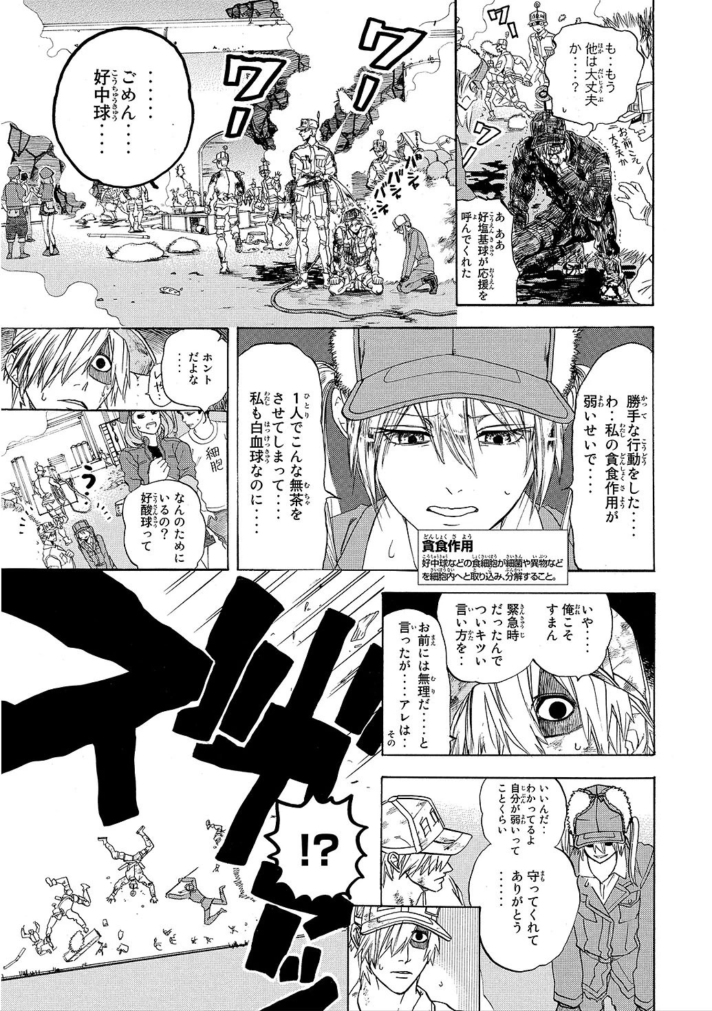 はたらく細胞 第5話 - 15