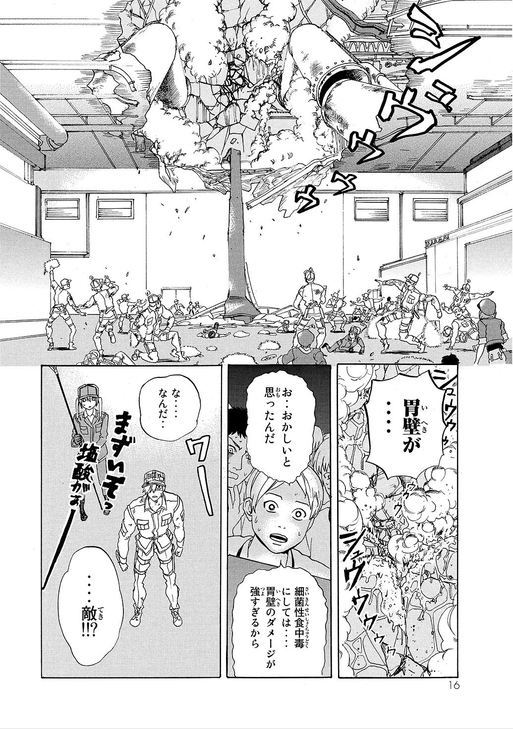 はたらく細胞 第5話 - 16