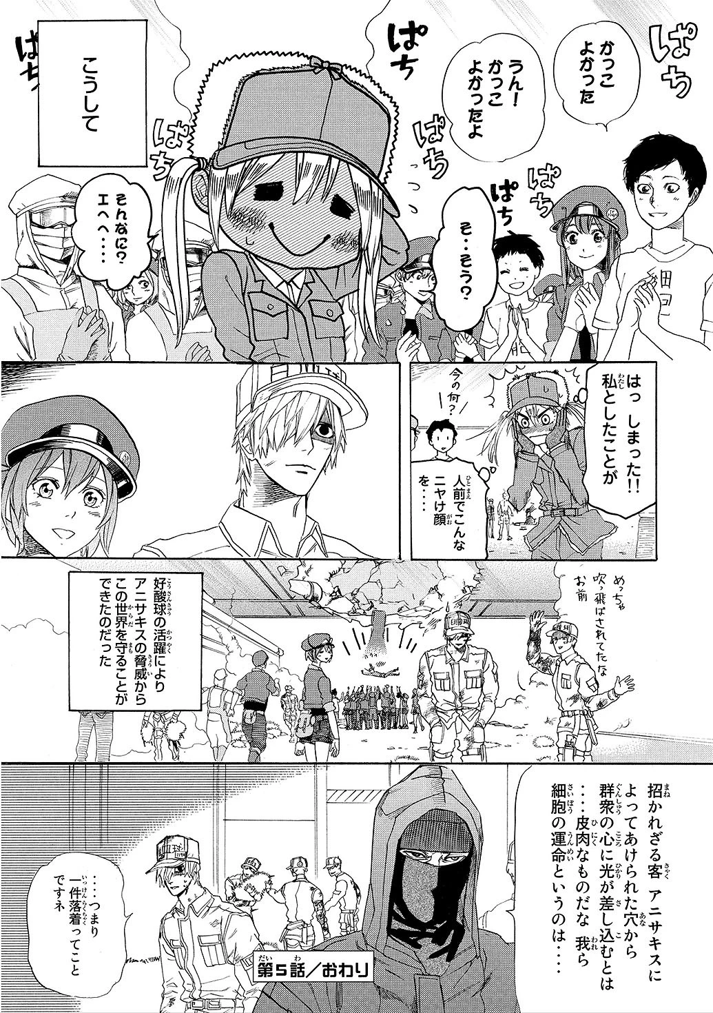 はたらく細胞 第5話 - 29