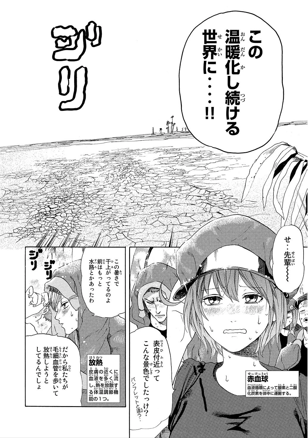 はたらく細胞 第6話 - 2
