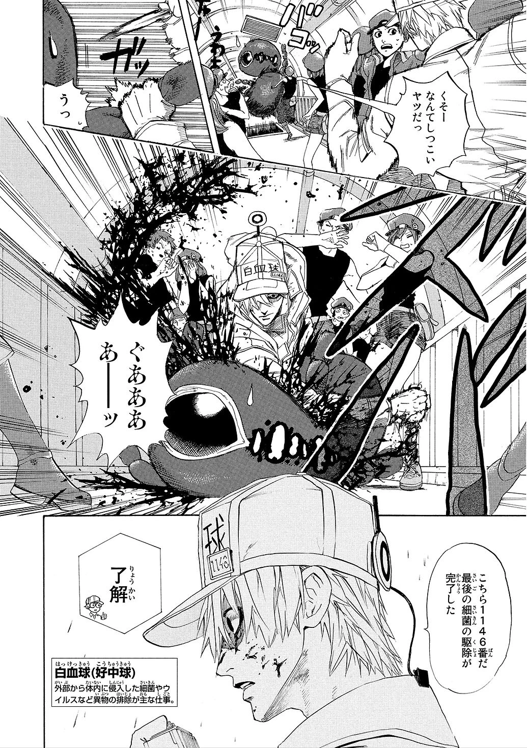 はたらく細胞 第6話 - 4