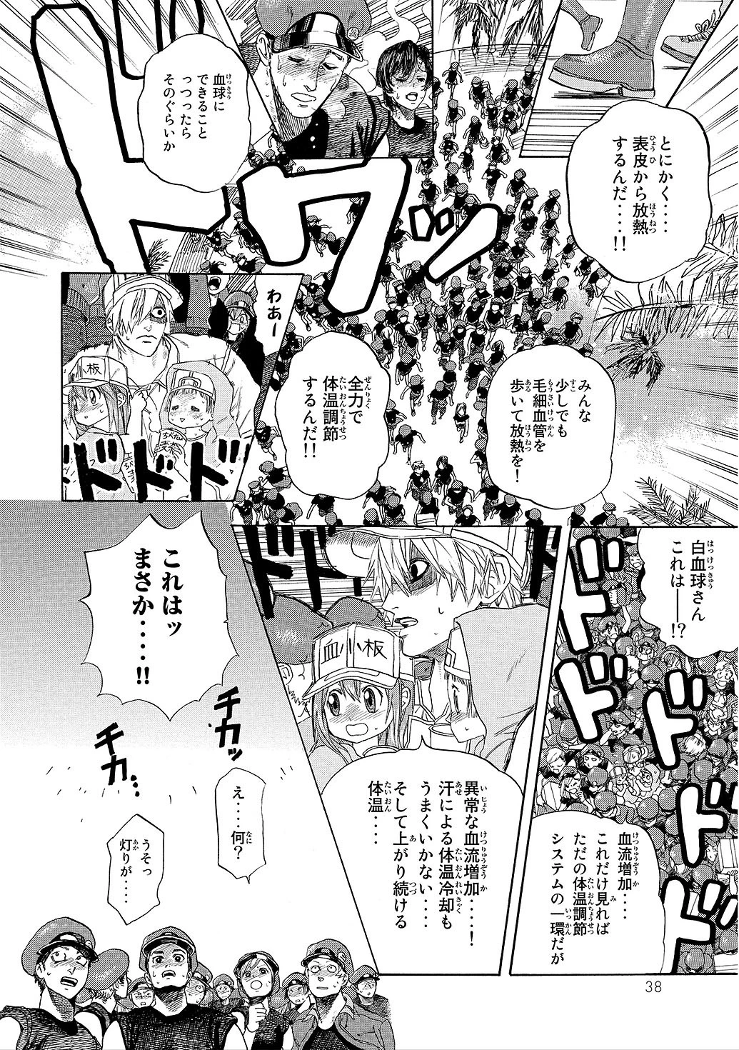 はたらく細胞 第6話 - 8