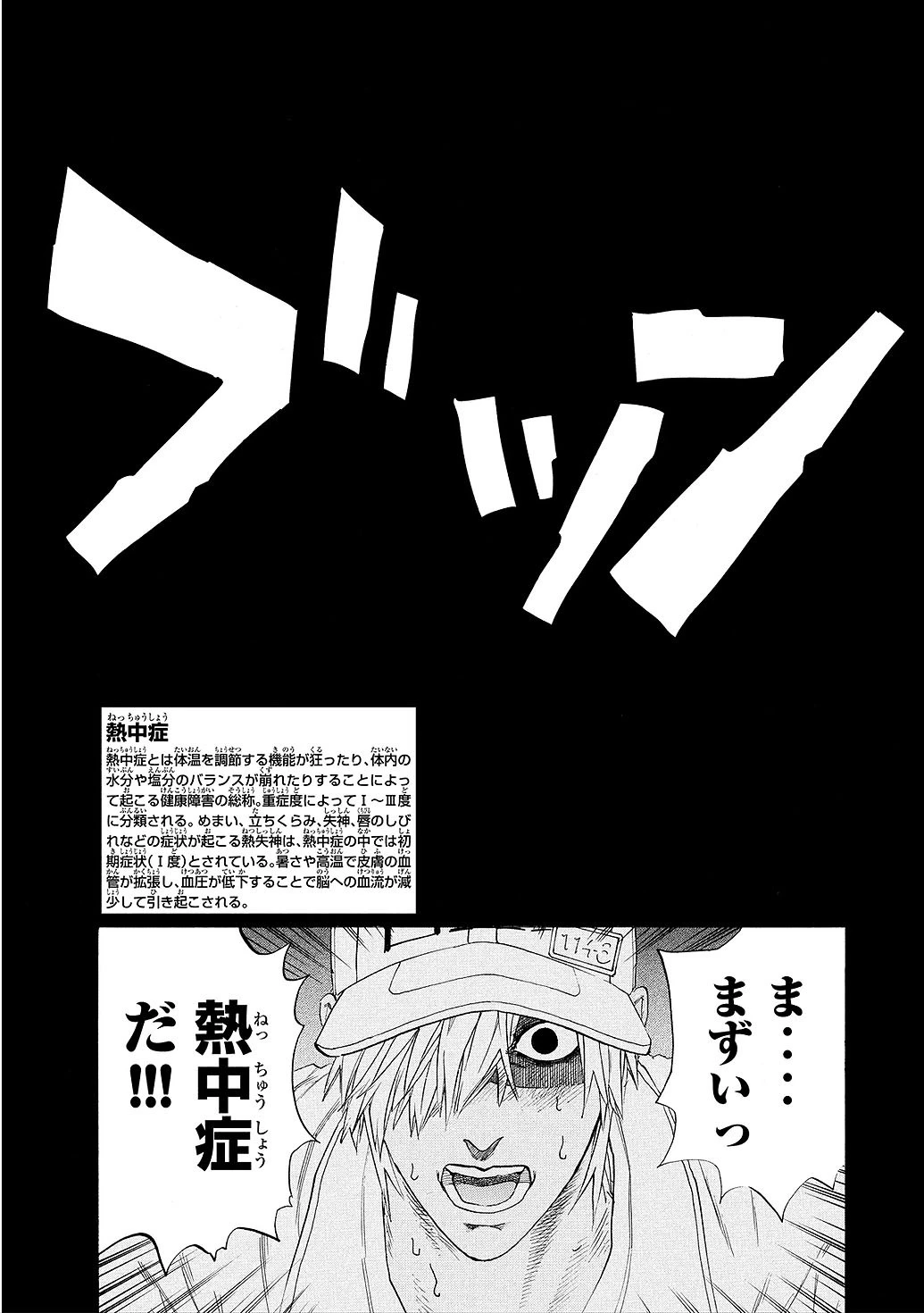 はたらく細胞 第6話 - 9