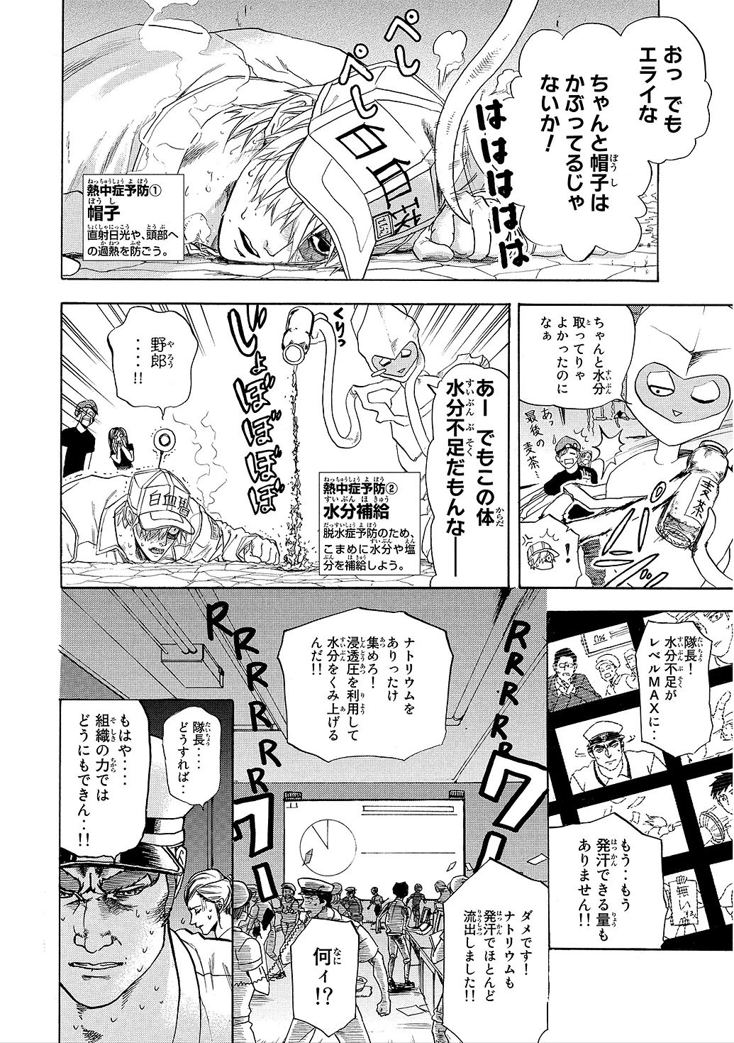 はたらく細胞 第6話 - 18