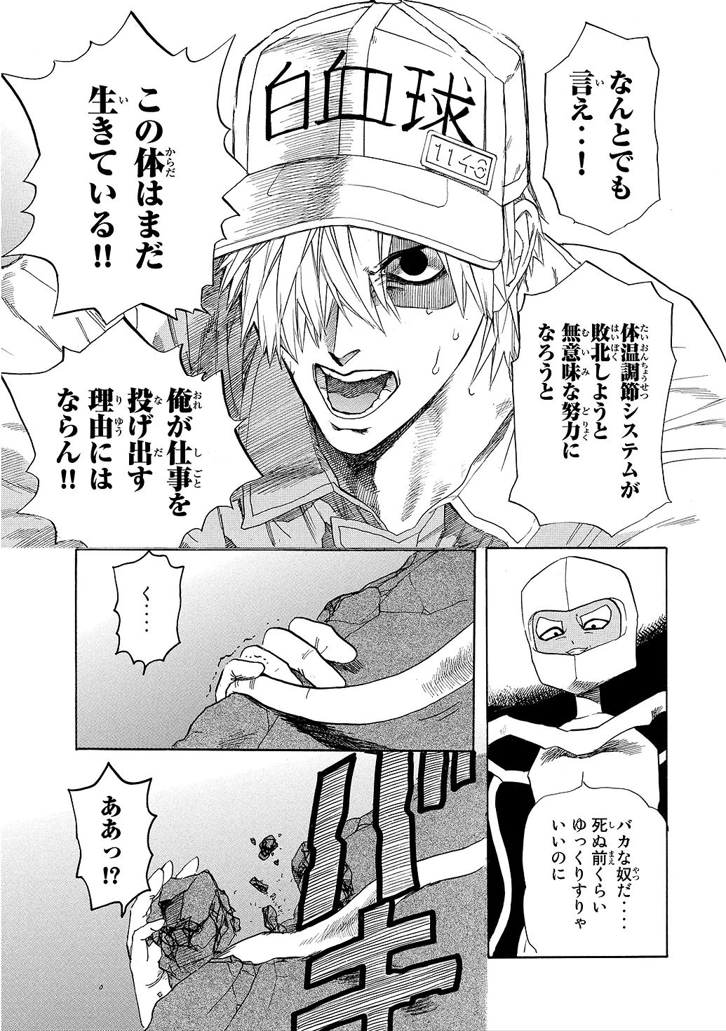 はたらく細胞 第6話 - 21