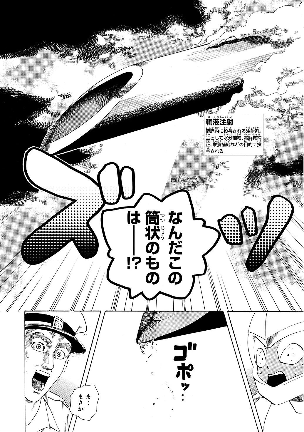 はたらく細胞 第6話 - 26