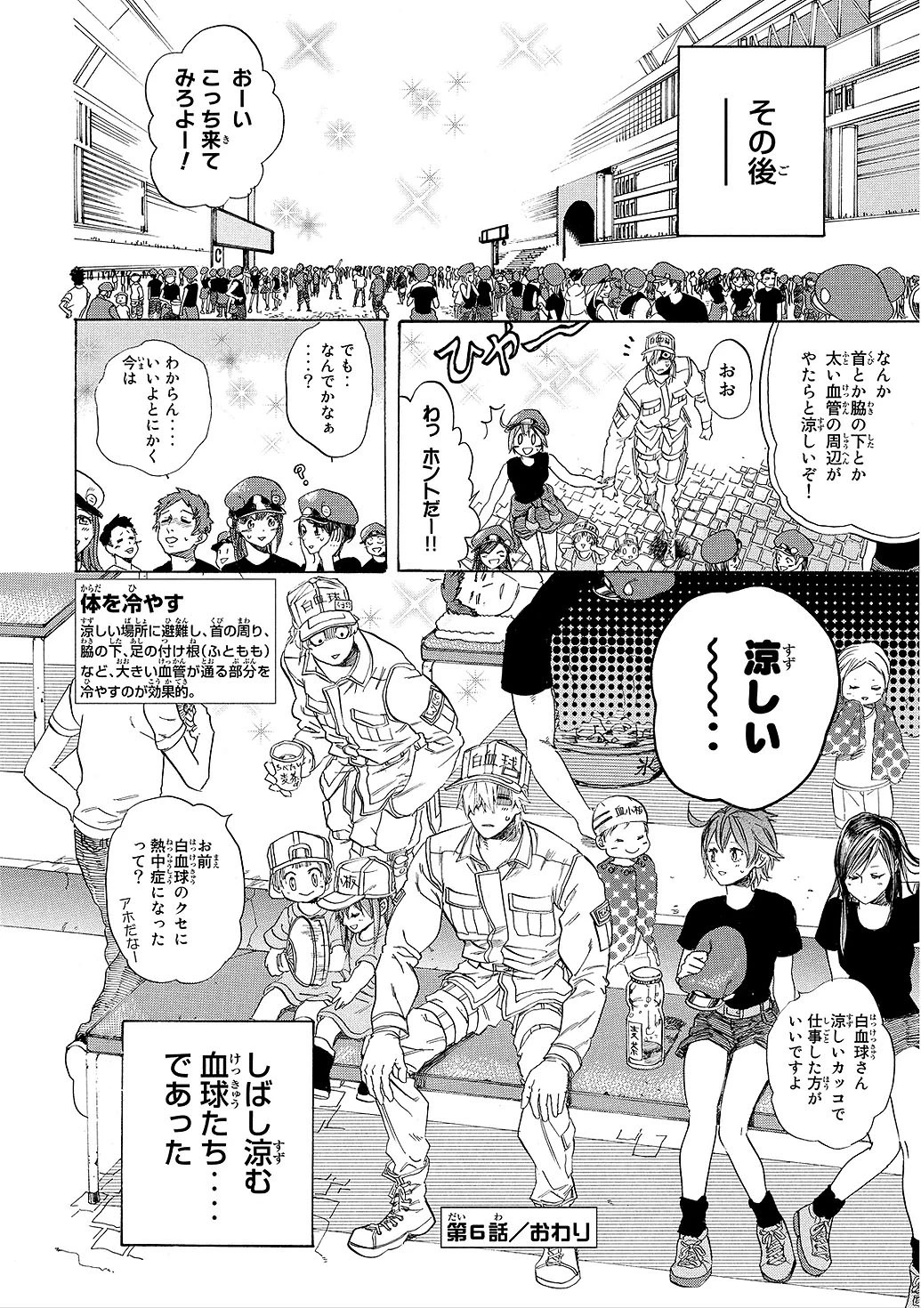 はたらく細胞 第6話 - 30