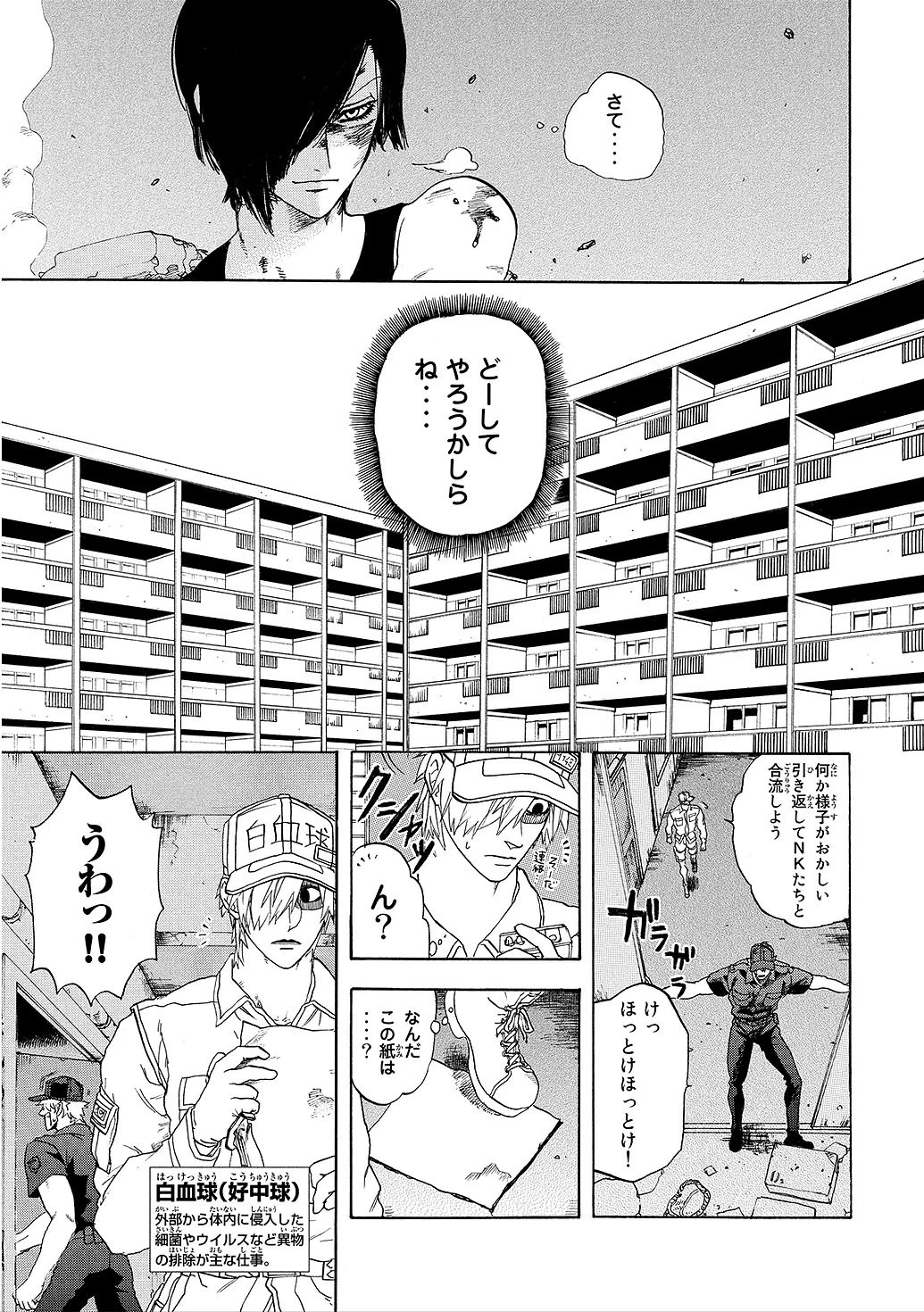 はたらく細胞 第9話 - 5