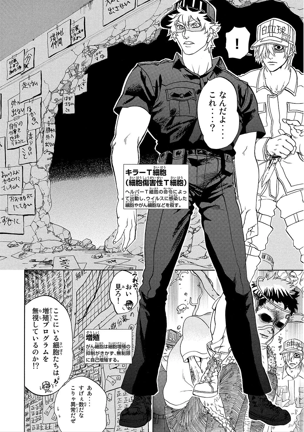 はたらく細胞 第9話 - 6