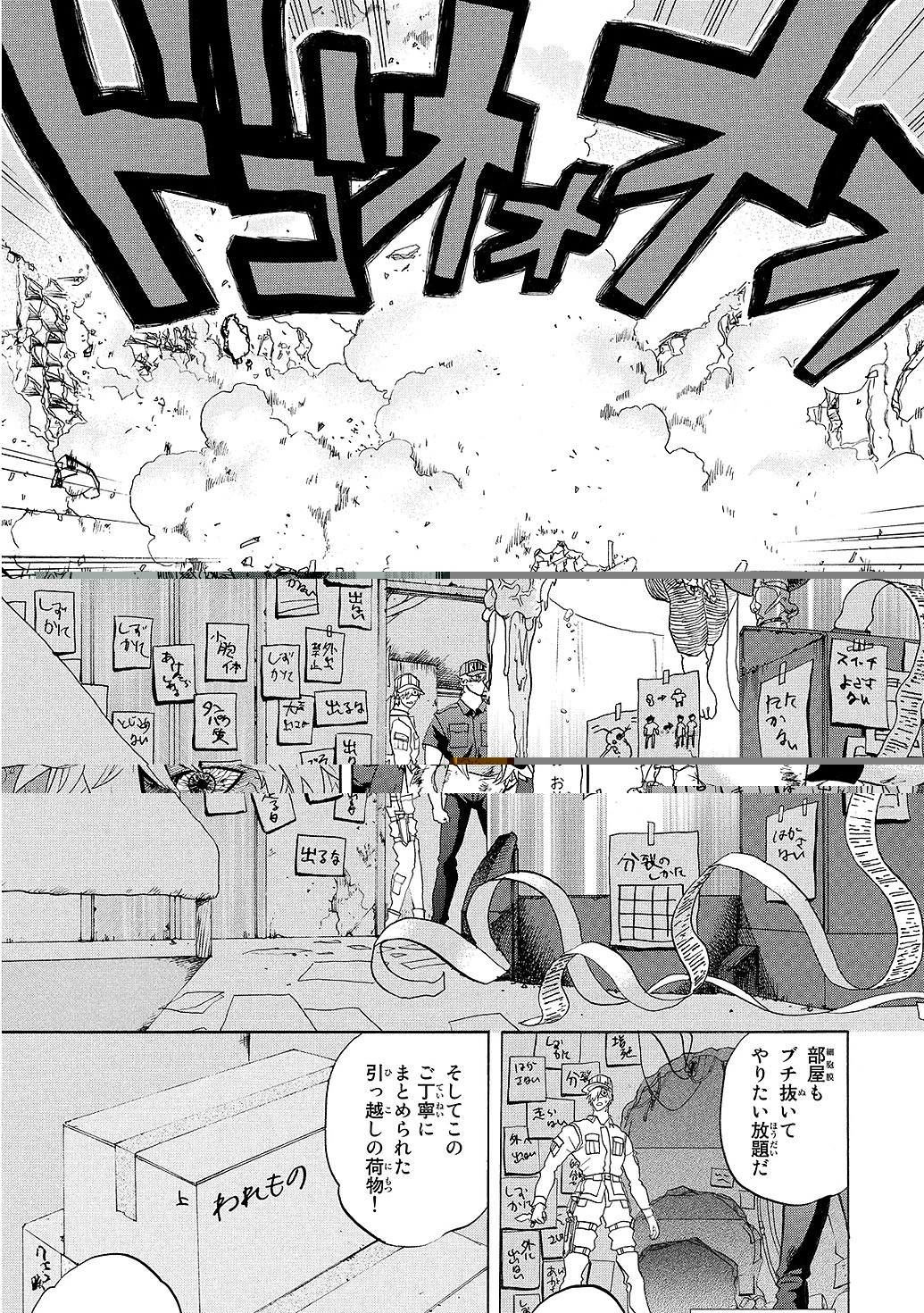 はたらく細胞 第9話 - 7