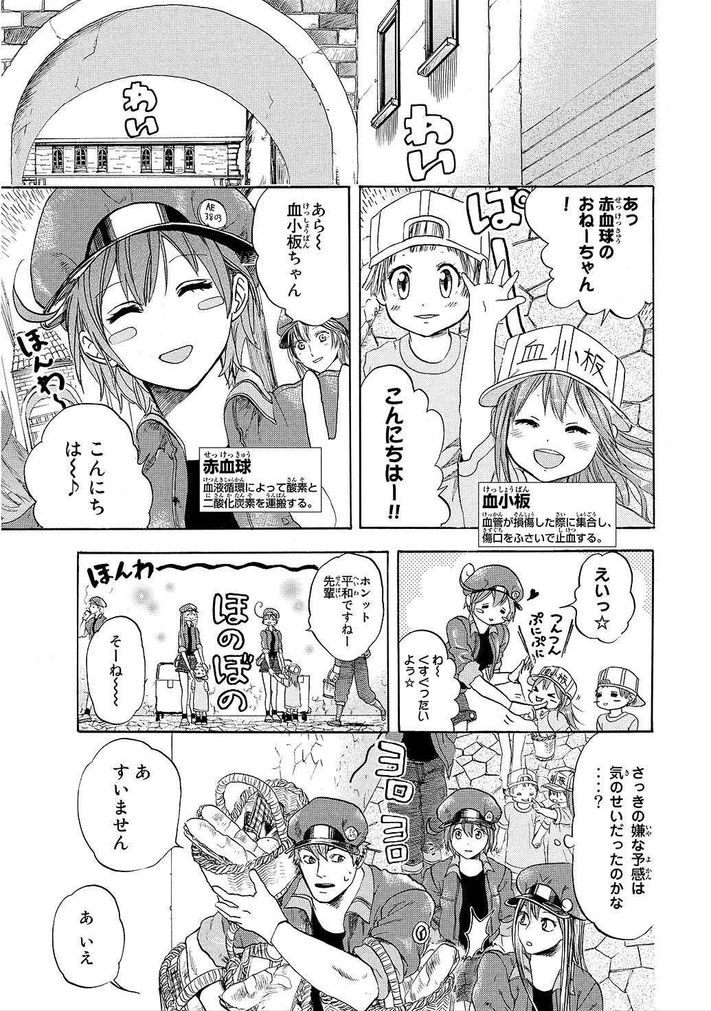 はたらく細胞 第9話 - 19