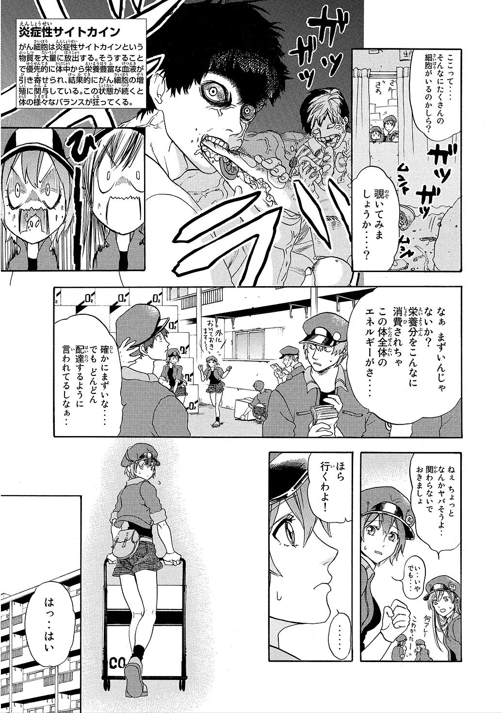 はたらく細胞 第9話 - 21