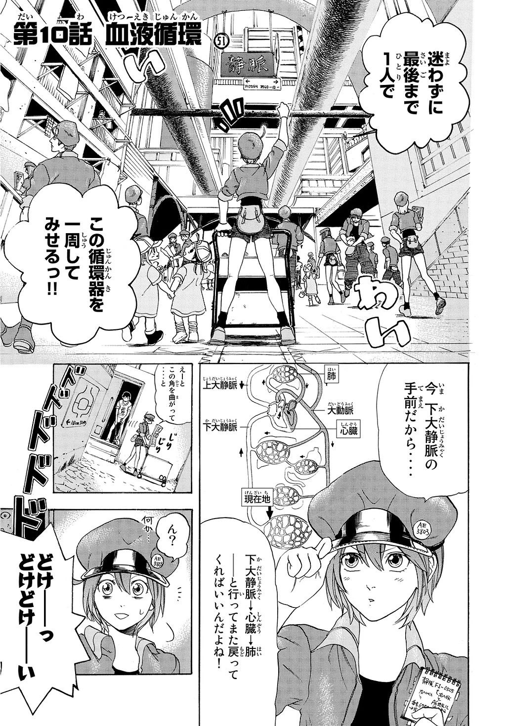 はたらく細胞 第10話 - 3