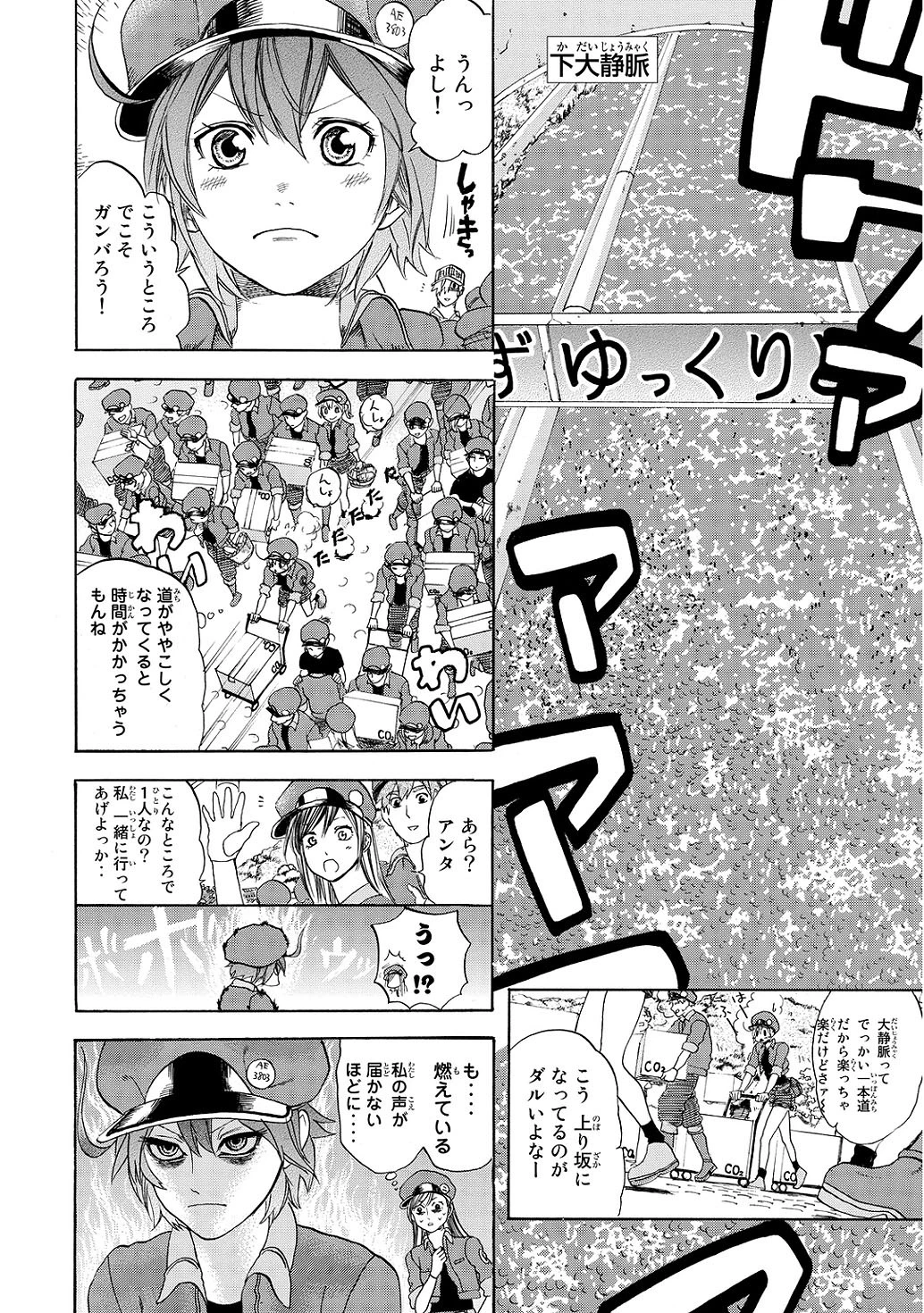 はたらく細胞 第10話 - 10