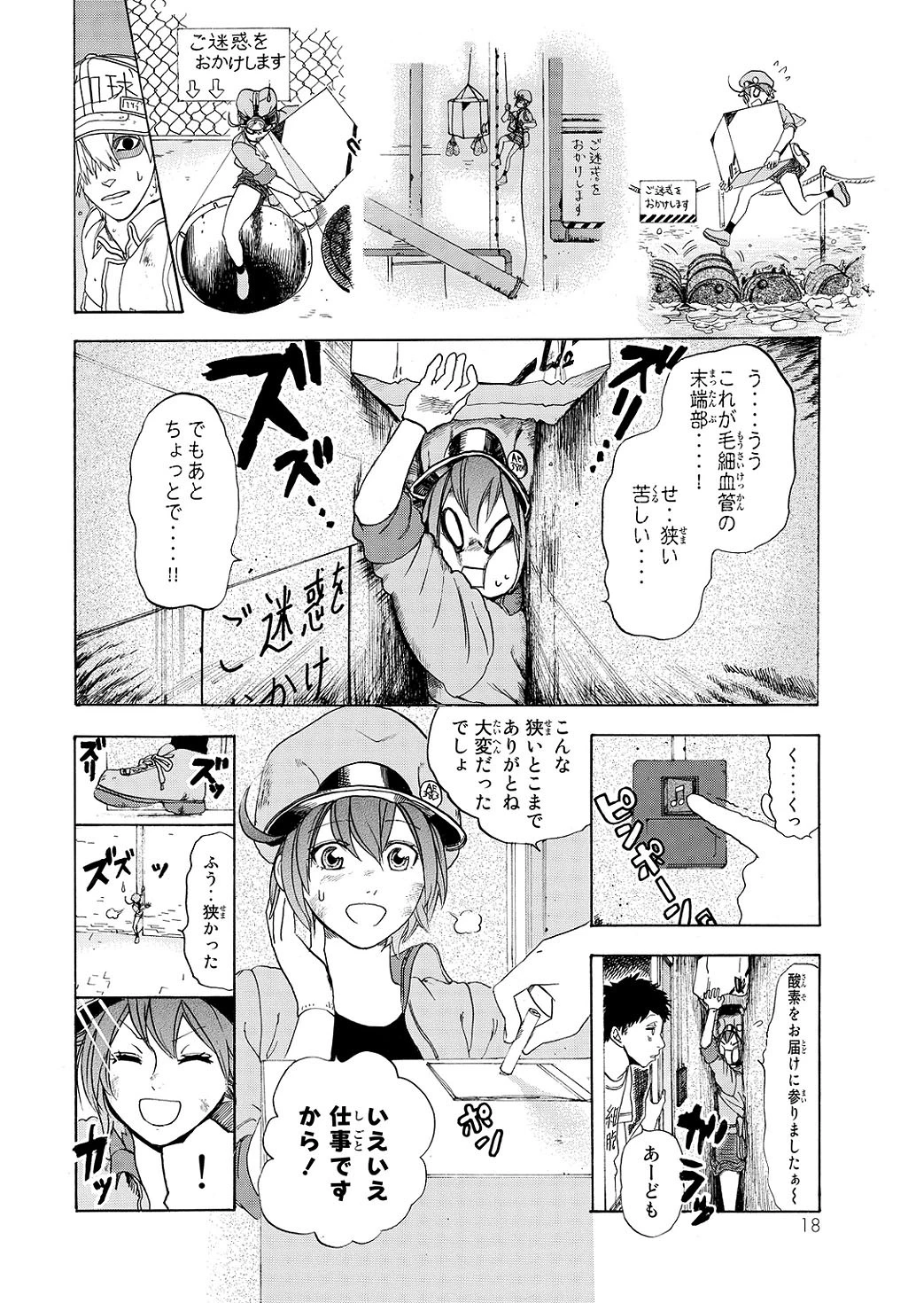 はたらく細胞 第10話 - 17