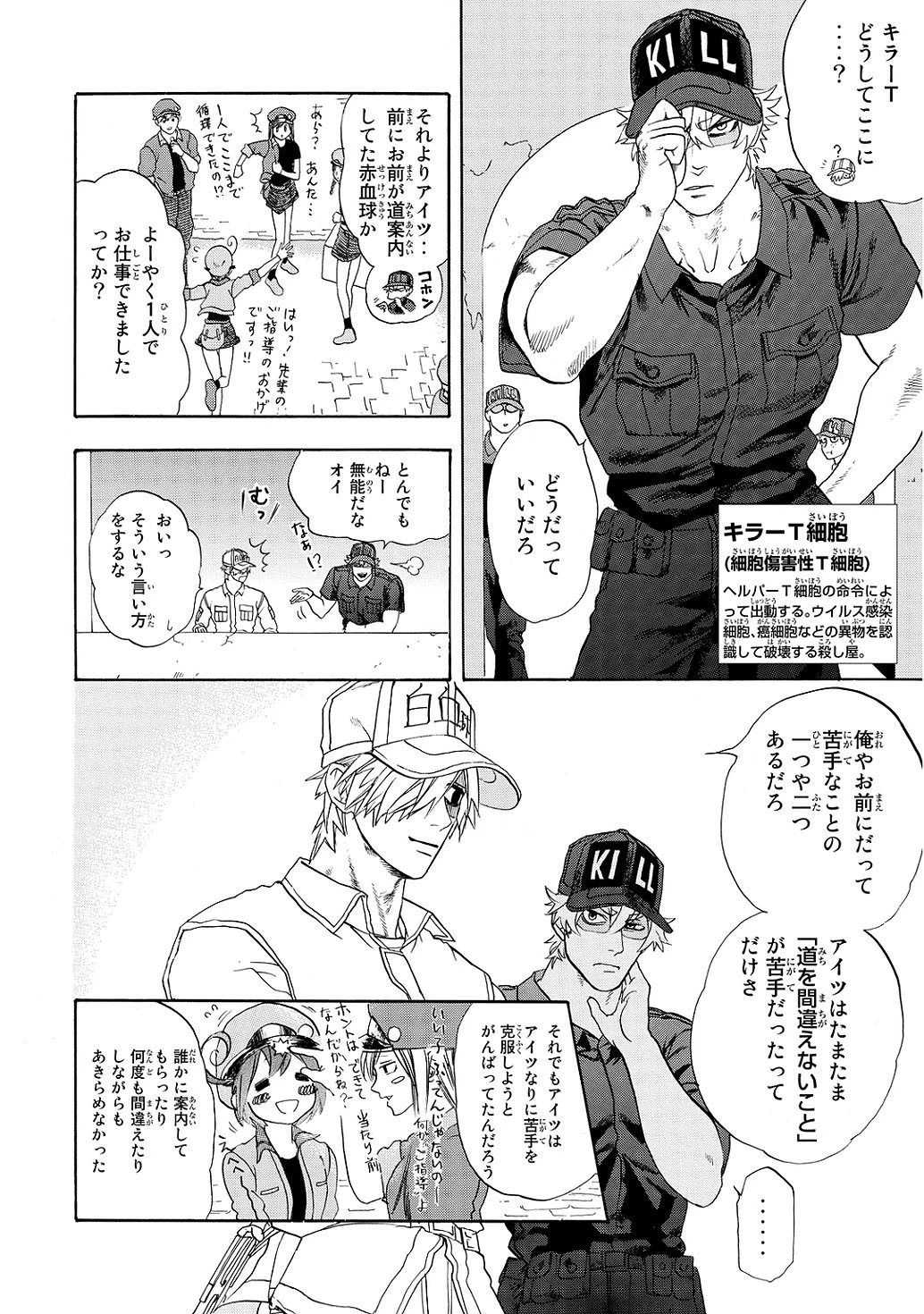 はたらく細胞 第10話 - 19