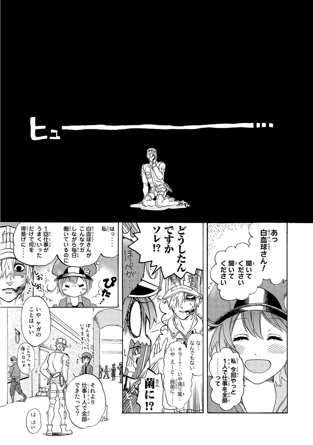 はたらく細胞 第10話 - 23