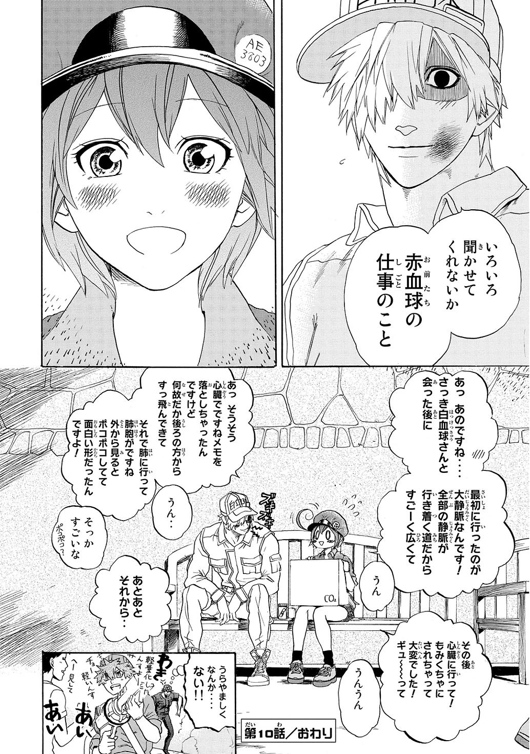 はたらく細胞 第10話 - 24