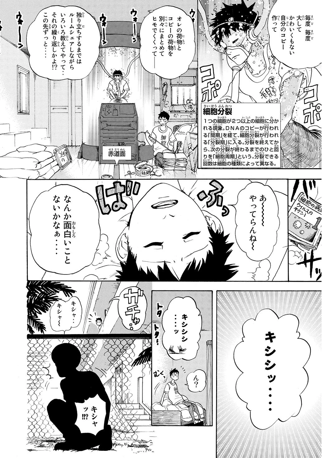 はたらく細胞 第11話 - 4