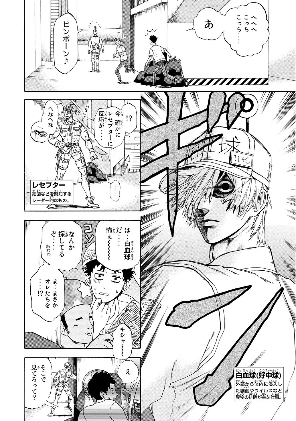 はたらく細胞 第11話 - 10