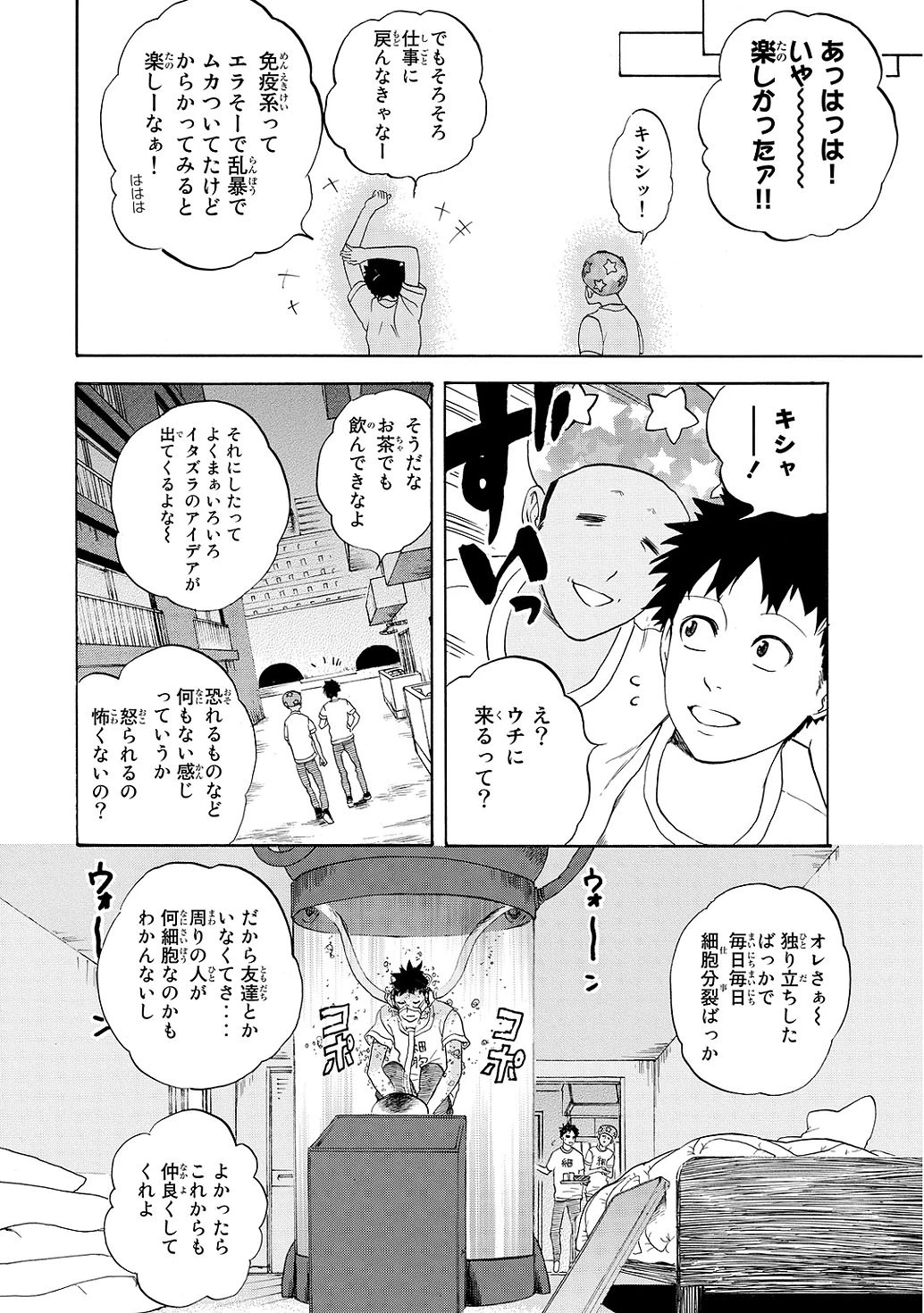 はたらく細胞 第11話 - 14