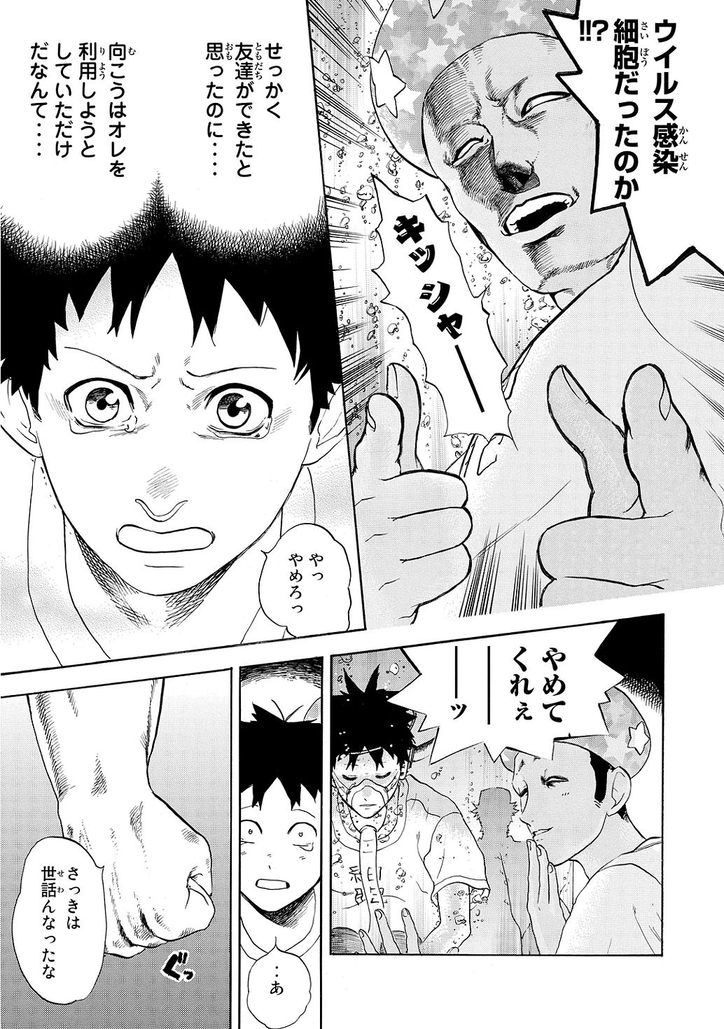 はたらく細胞 第11話 - 19