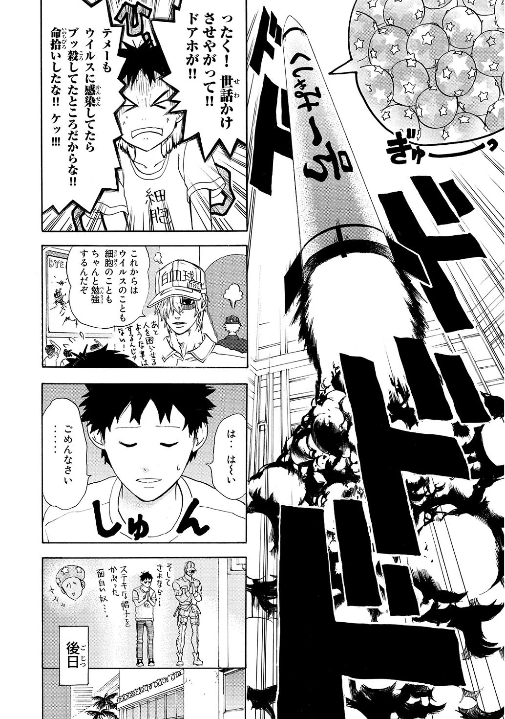 はたらく細胞 第11話 - 25