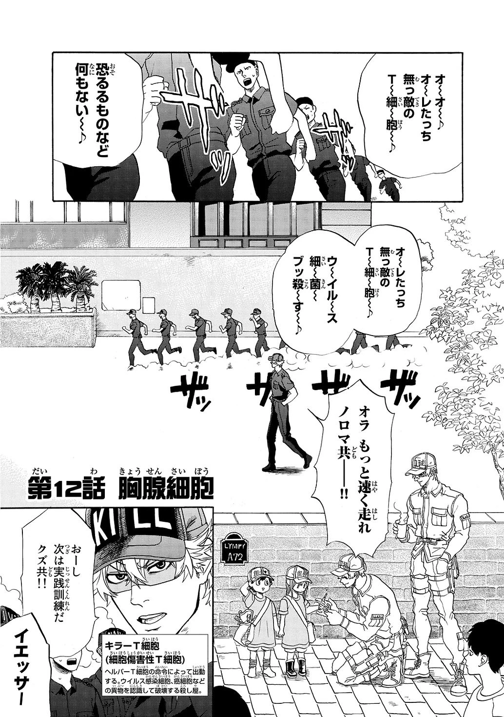はたらく細胞 第12話 - 1