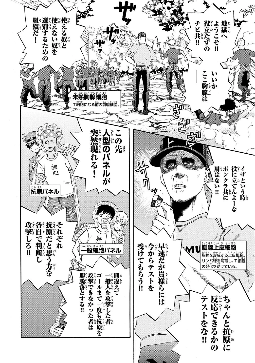 はたらく細胞 第12話 - 8