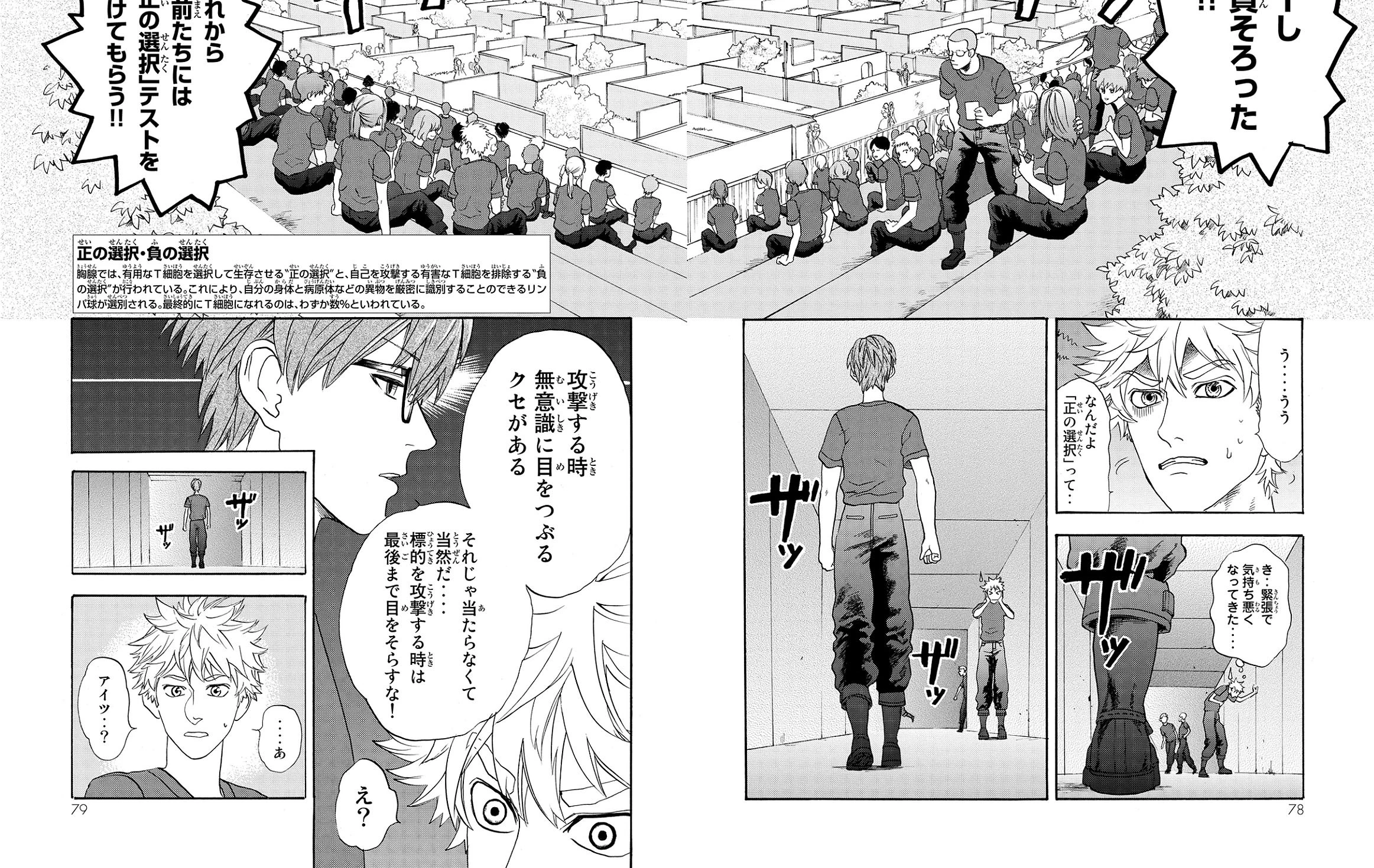 はたらく細胞 第12話 - 20