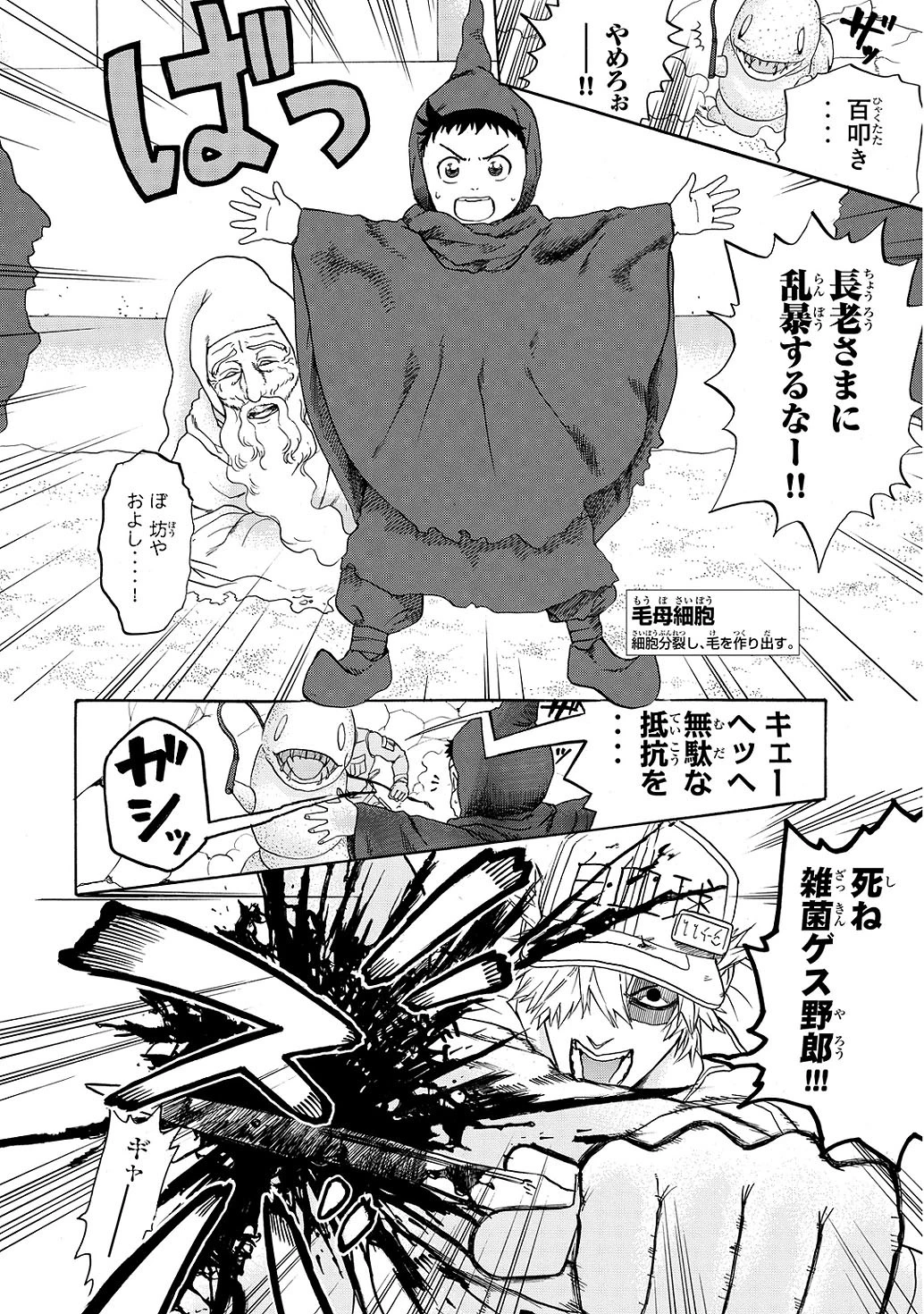 はたらく細胞 第14話 - 4