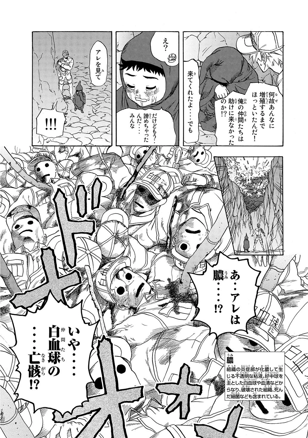 はたらく細胞 第14話 - 9