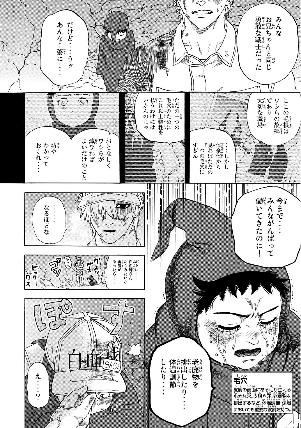 はたらく細胞 第14話 - 10