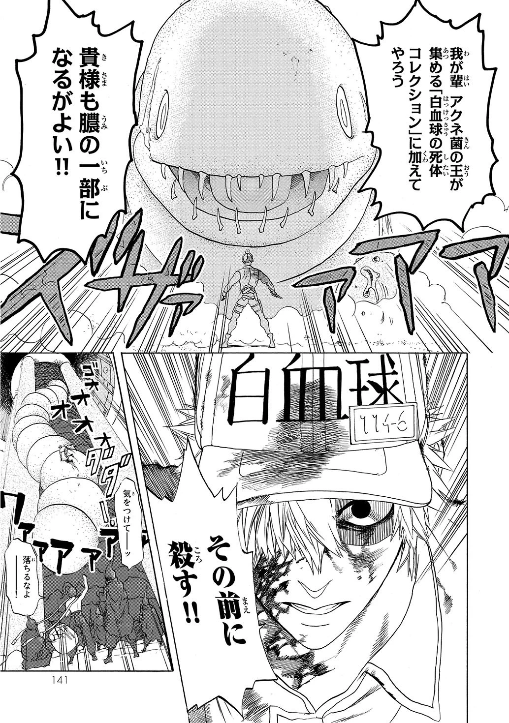 はたらく細胞 第14話 - 13