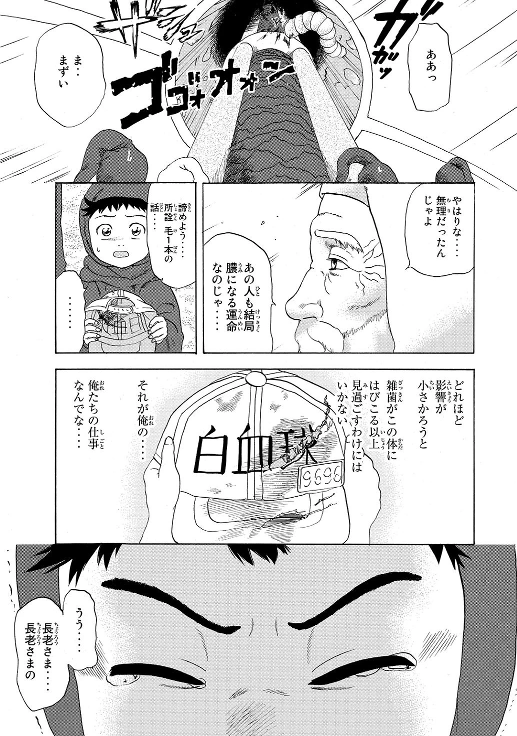 はたらく細胞 第14話 - 17