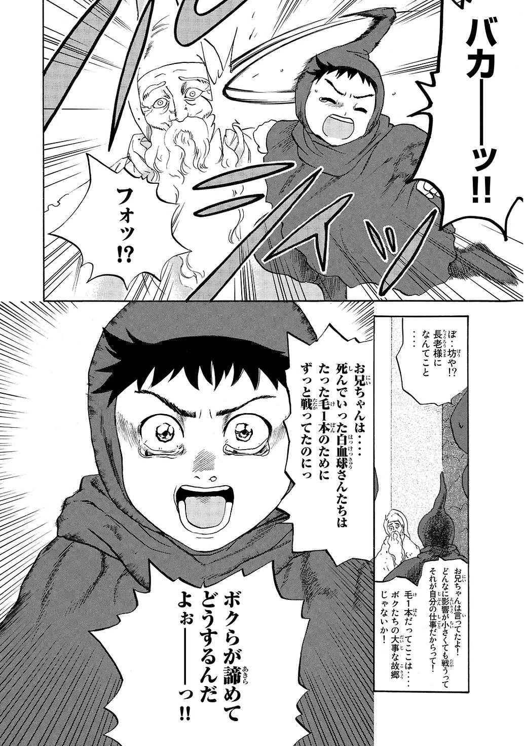 はたらく細胞 第14話 - 18