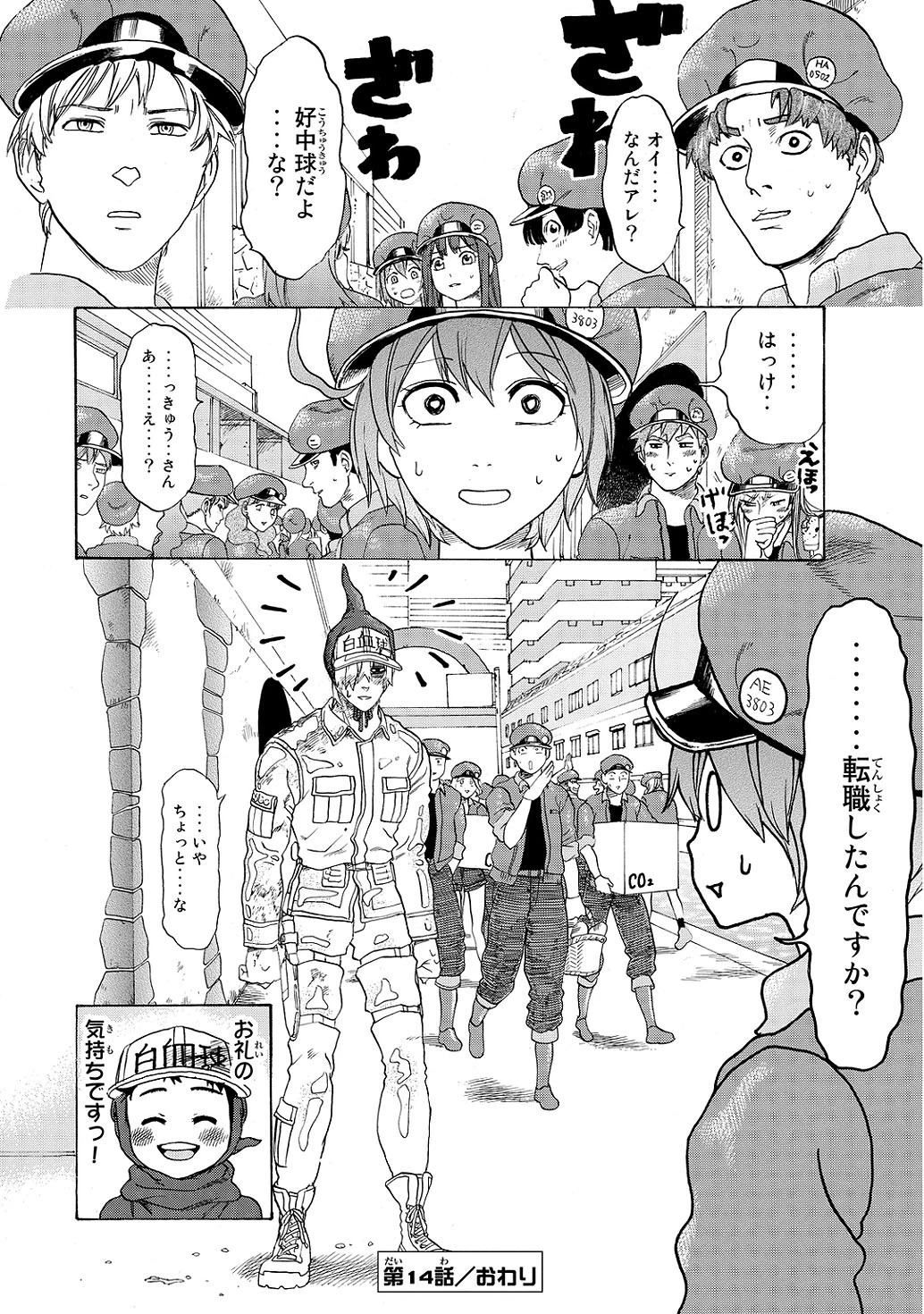 はたらく細胞 第14話 - 30