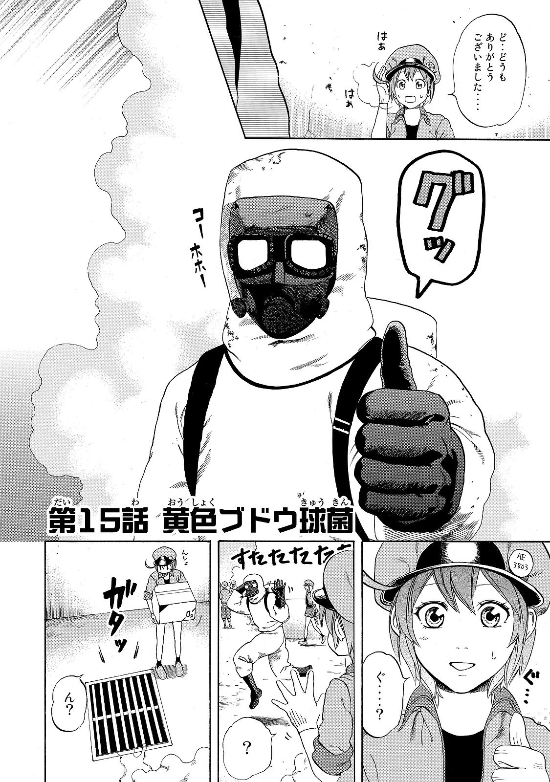はたらく細胞 第15話 - 6