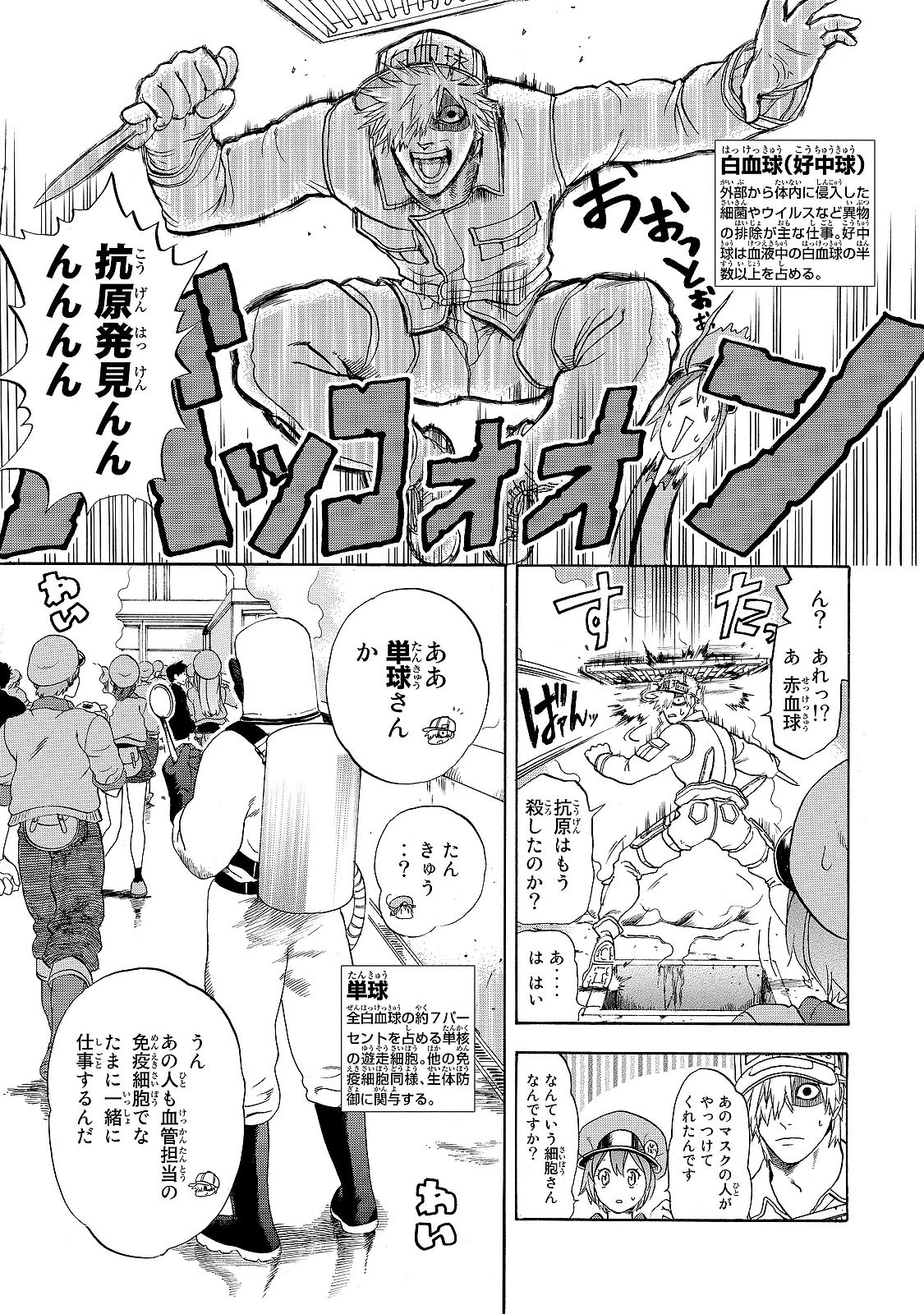 はたらく細胞 第15話 - 7