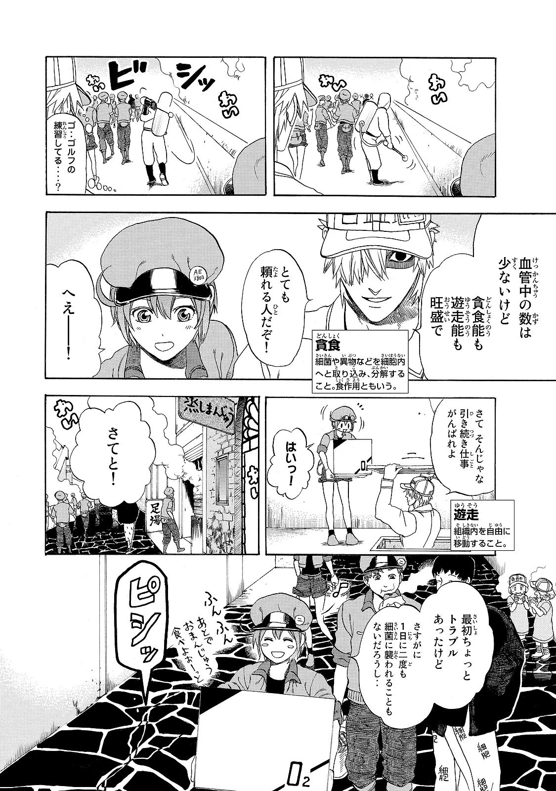 はたらく細胞 第15話 - 8