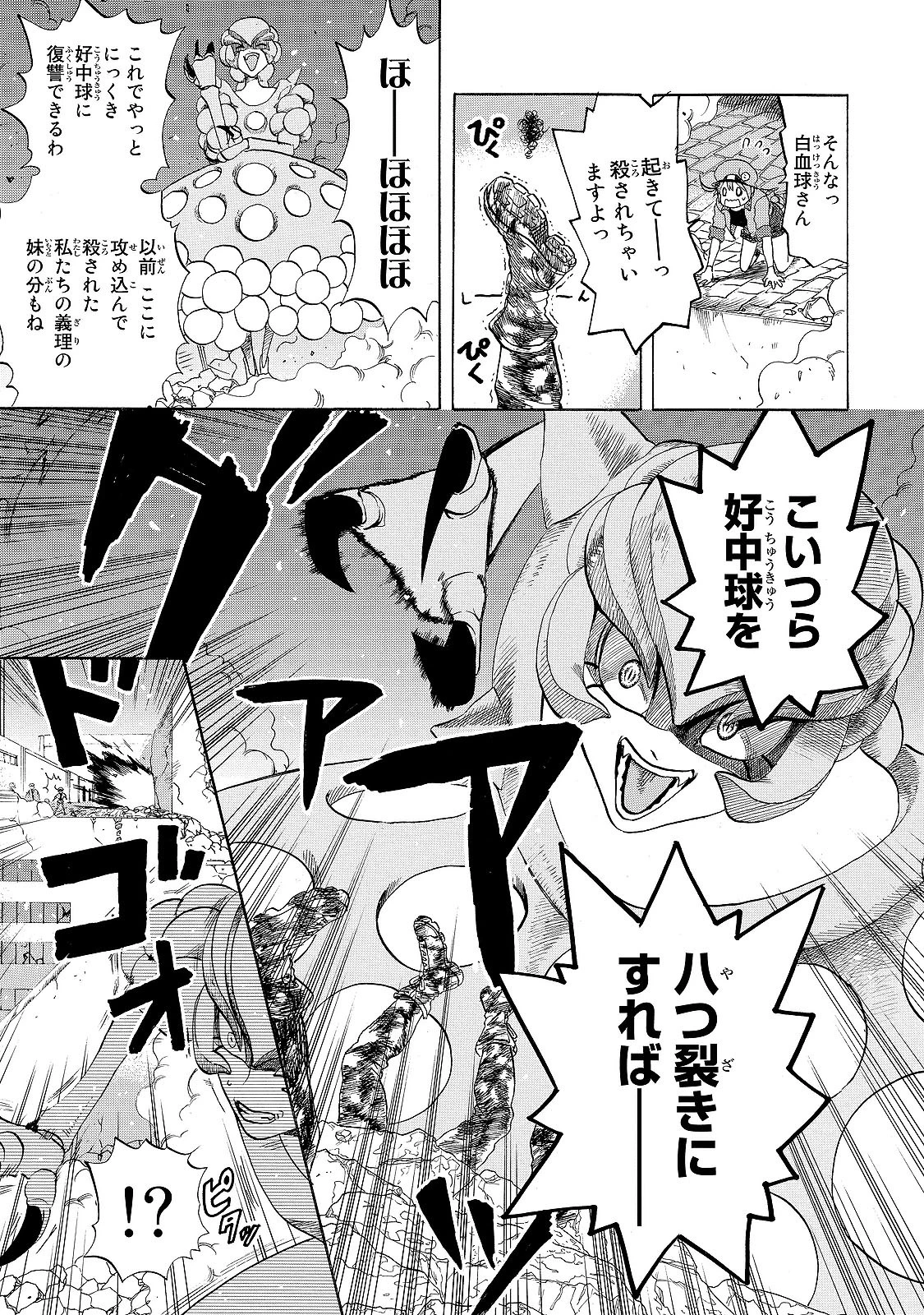 はたらく細胞 第15話 - 19