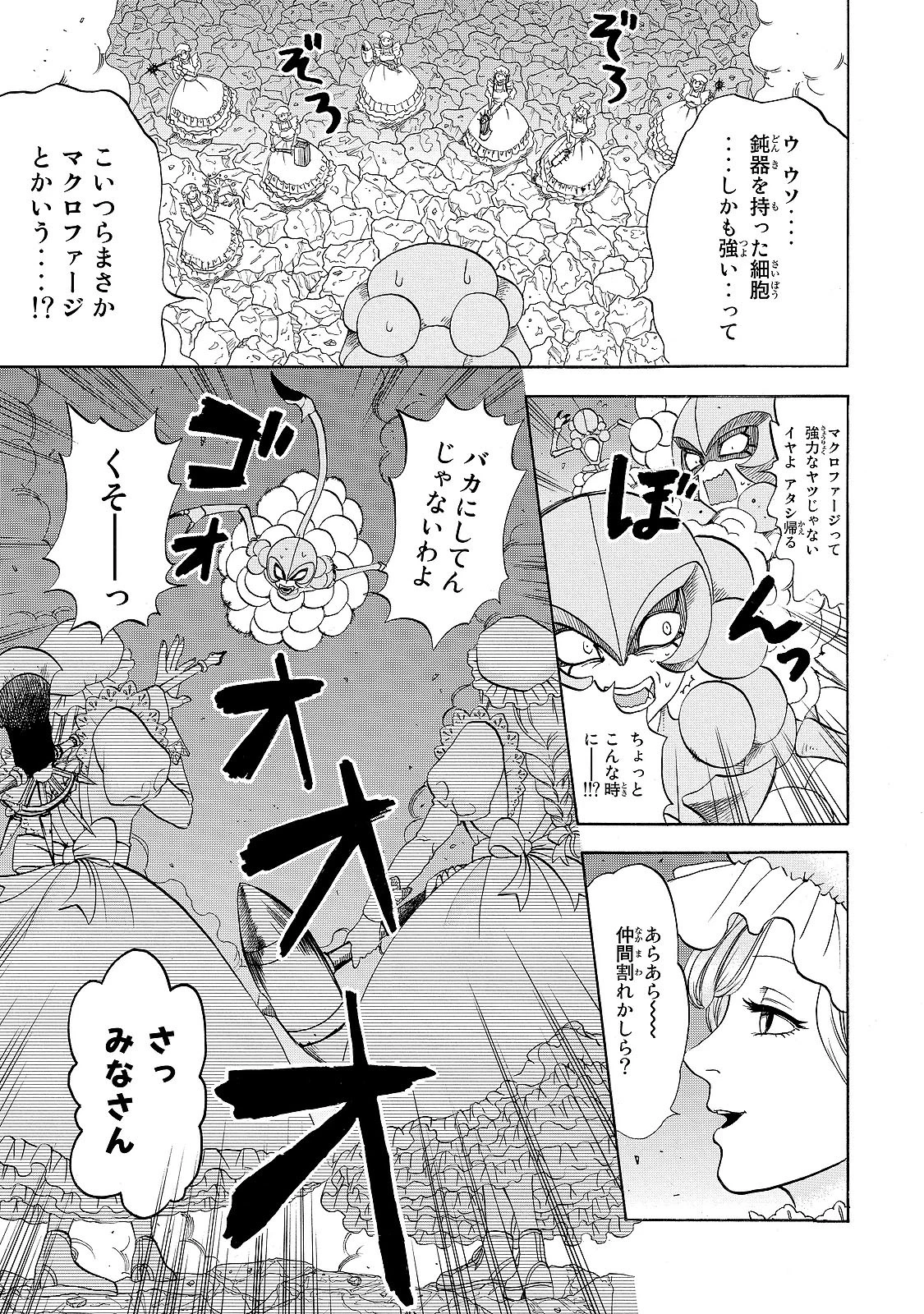 はたらく細胞 第15話 - 24