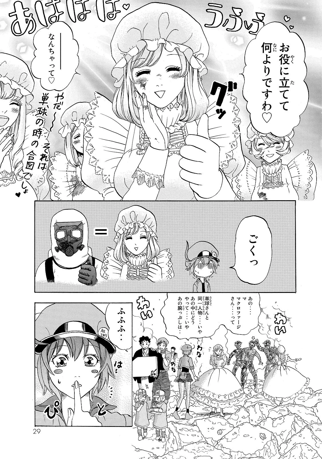 はたらく細胞 第15話 - 27