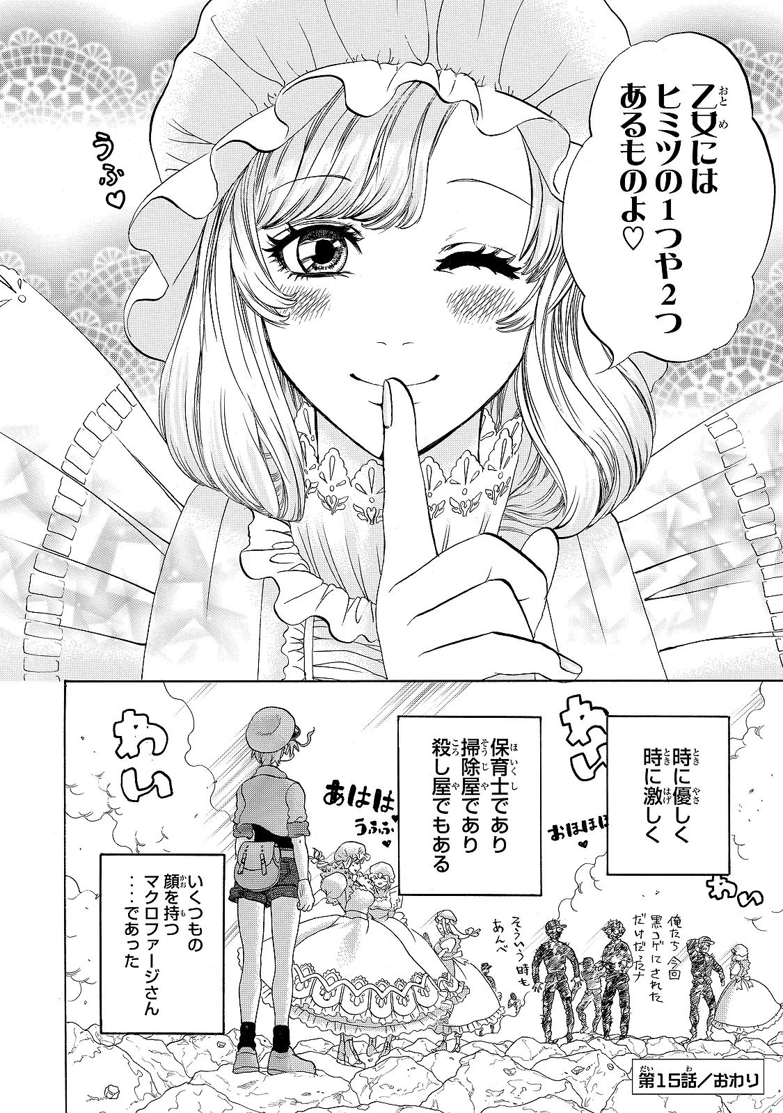はたらく細胞 第15話 - 28