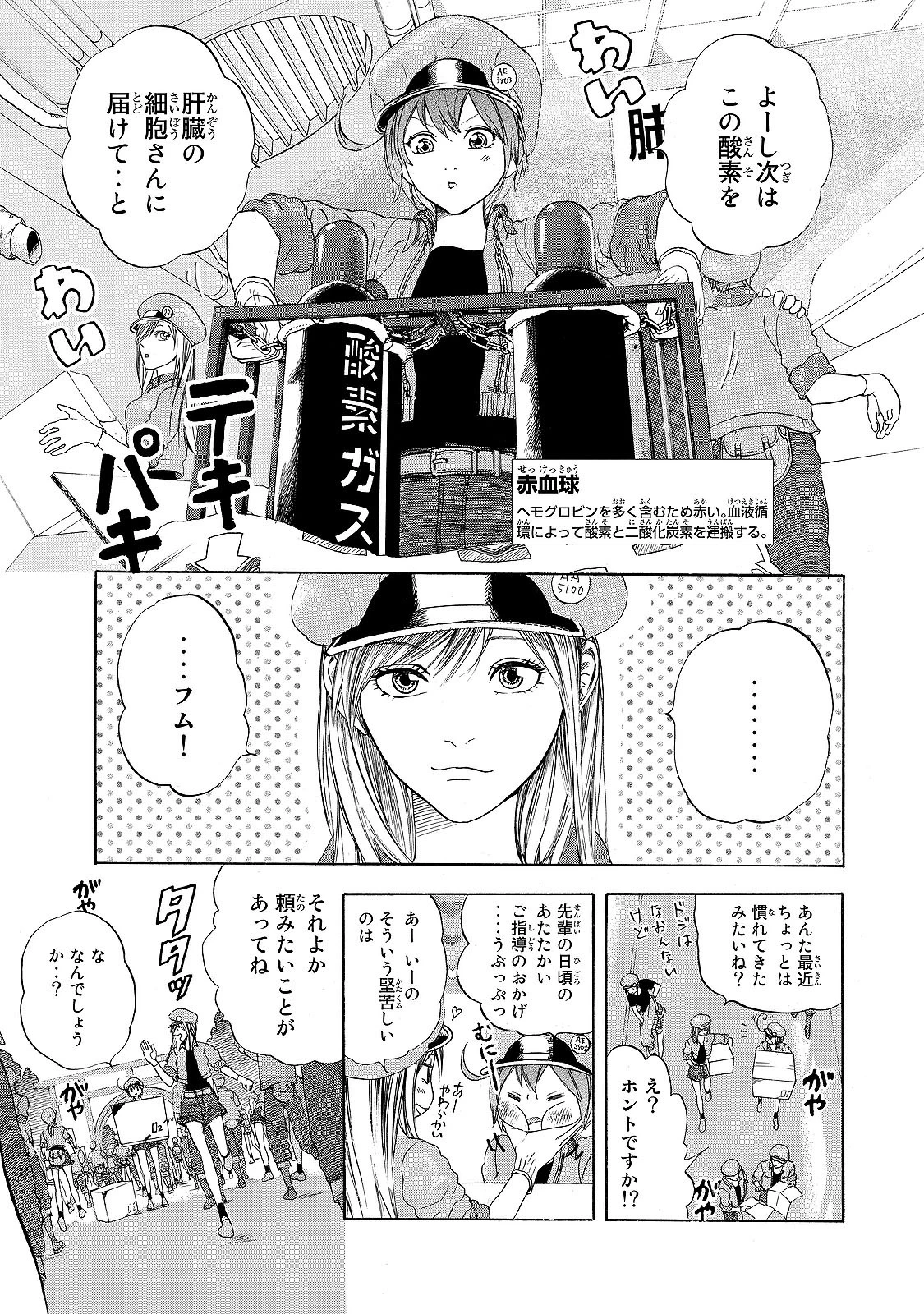 はたらく細胞 第17話 - 1